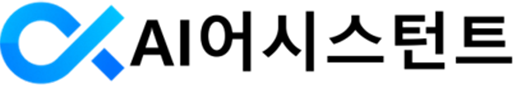 AI어시스턴트 logo